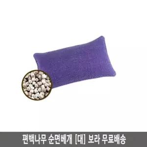 국내산 통풍베개 편백나무 순면베개(대) 보라