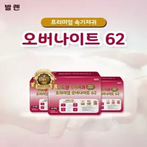 보드란 프리미엄 속기저귀 오버나이트62 [25개입]