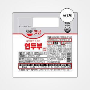 [아워홈] 연두부 100g, 60개 선식 아침대용 저칼로리 포만감