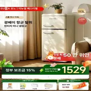 레트로 미니 소형 냉장고 이중문 거실용 가정용 유아용