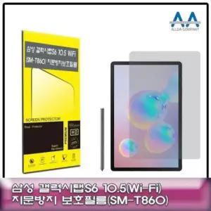 10.5인치 태블릿 화면 보호 필름 코팅 생활방수 투명