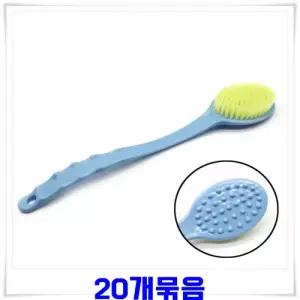 샤워용 등브러쉬 20개-색상랜덤발송 샤워등밀이