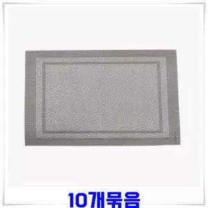직사각 방수 식탁매트(44x30cm) 10개-회색 식탁보