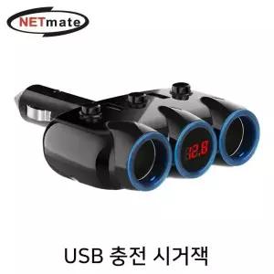 [골드스마일]차량용충전기 차량용시거잭 자동차충전기 차량 USBx2 시거 소켓x2