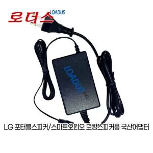 LG스마트 ND2531 오디오스피커용 12V 2.5A어댑터 국산 /보호회로/KC안전인증