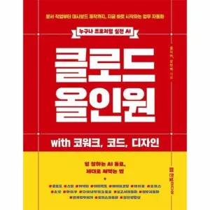 클로드 올인원 with 코워크, 코드, 디자인