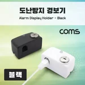 ( )도난방지 알람 경보기 전시 진열상품 보호 스마트폰 노트북 태블릿 Black NA633