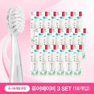 [보리보리/래디어스]퓨어베이비 18개 세트 6~18개월 아기 유아 칫솔 1단계