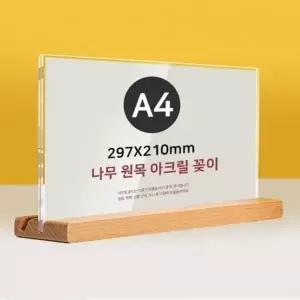 [아우트66]가로형 T자 투명 안내판 아크릴쇼 케이스 A4