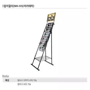 [mbSOYX66]잡지걸이 MH-515 책꽂이 책상 아카데미