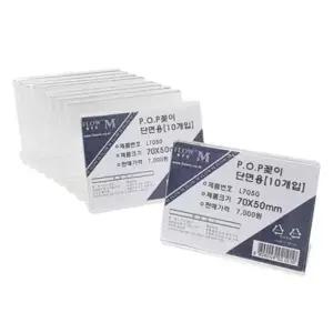 [아우트66]아크릴꽂이 디스플레이 단면 L7050 (10개)