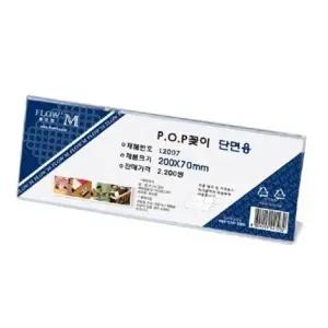 [아우트66]아크릴꽂이 디스플레이 표지판 단면 L2007