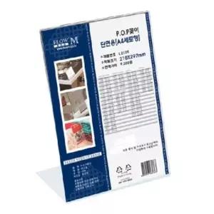 [아우트66]POP 디스플레이 표지판 단면 L2129 (A4)