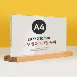 [아우트66]가로형 T자 투명 안내판 아크릴쇼 케이스 A4