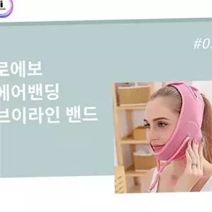 브이라인 얼굴 밴드 이중턱 리프팅 밴드 탄력 관리-WFO3SQU