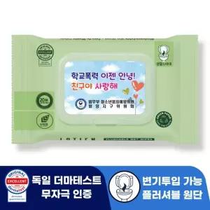 로띠앙 센시티브 플러셔블 그린 70g 캡형 휴대용 물티슈 20매 판촉 홍보 전도용 300개