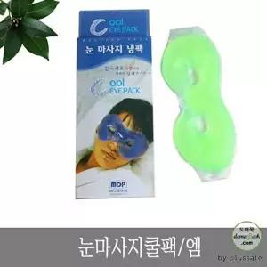쿨팩 눈마사지 찜질팩 안대 아이스 마사지 아이스팩 냉온 눈찜질팩 눈팩-WFO43E5