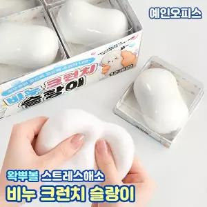 왁뿌볼 비누 크런치 슬랑이 (1개) 바사삭 부서지는 왁스 크런치 말랑이 왁스뿌시기 꼬드득 촉감 스퀴시 주물럭 스트레스해소 단체선물