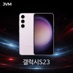 삼성 갤럭시S23 256GB SM-S911 리퍼급부터 알뜰폰 공기계 효도폰 3사호환
