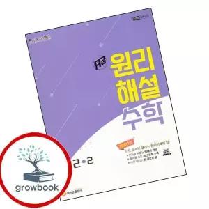 에이급원리해설수학중학중등중2-2학습교구