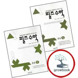 필즈수학중급(상)+(하)(전2권)세트학습교구
