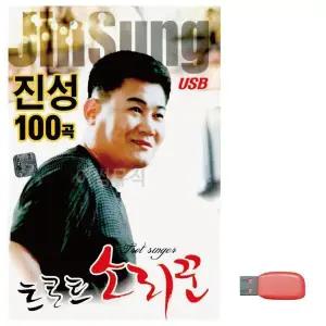 [하프클럽/]부모님 선물 USB 트로트 소리꾼 진성