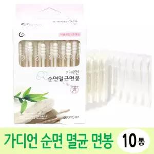 가디언 순면멸균면봉 48p-10통/순면 아기면봉 개별포