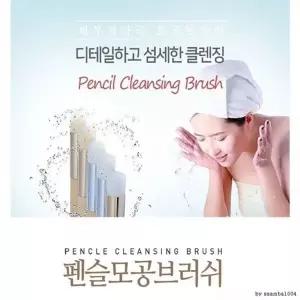[하프클럽/]세안 DY커머스 모공브러쉬 펜슬 딥클렌징 브러쉬 세수