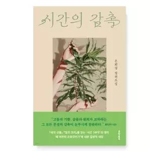 ㄱ (은희경 문학동네) 시간의 감촉