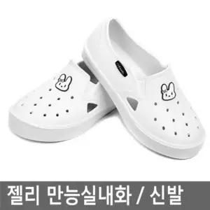 만능화 거실화 신학기 새학기 단화 아쿠아 실내화 젤리슈즈 만능실내화 슈즈 여름신발 국산 학교실내화
