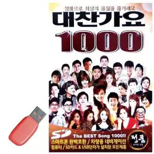 [하프클럽/]휴가철을 위한 USB 노래칩 대찬가요