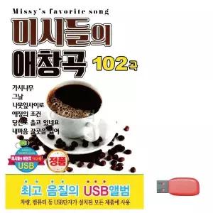 [하프클럽/]부모님 선물 USB 미시들의 애창곡