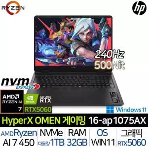 HyperX 오멘 16-AP1075AX_UP3 라이젠AI 7-450 RTX5060 32G/1TB Win WQXGA AMD 게이밍 노트북