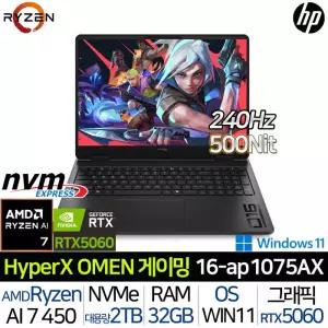 HyperX 오멘 16-AP1075AX_UP4 라이젠AI 7-450 RTX5060 32G/2TB Win WQXGA AMD 게이밍 노트북