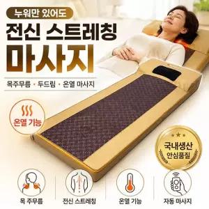 병원용 고급형 어깨 안마매트 두드림 두타매트 전신안마기 마사지매트 목주무름가능