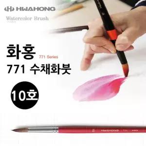 화홍 미술용품 미술붓 수채화붓 771 10호
