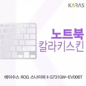 ASUS ROG 스나이퍼 II G731GW-EV006T 컬러키스킨
