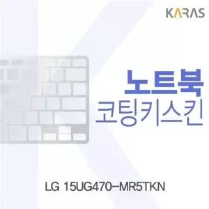 LG 15UG470-MR5TKN 코팅키스킨