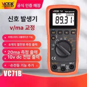 전류 커패시턴스 멀티미터 캘리브레이터 구성 고정밀 전압 신호발생기 VC71C 표준