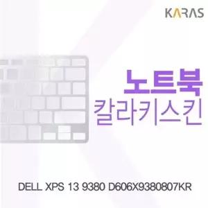 DELL XPS 13 9380 D606X9380807KR 컬러키스킨