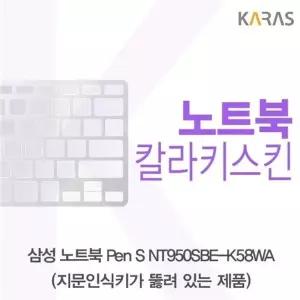 삼성 Pen S NT950SBE-K58WA 컬러키스킨(A타입)