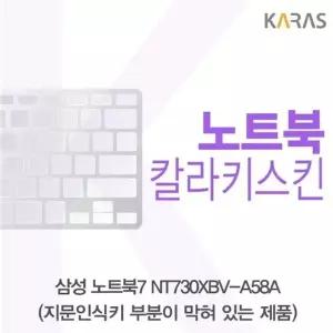 삼성 노트북7 NT730XBV-A58A 컬러키스킨(B타입)