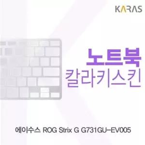 ASUS ROG Strix G G731GU-EV005 컬러키스킨