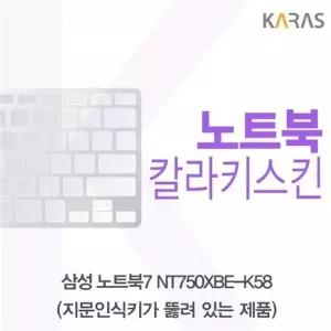 삼성 노트북7 NT750XBE-K58 컬러키스킨(A타입)