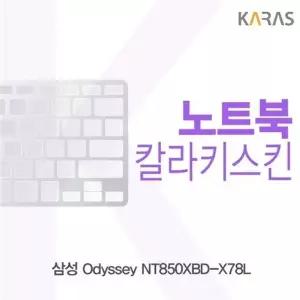 삼성 NT850XBD-X78L 컬러키스킨