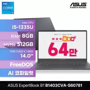 [최종 64만] ASUS ExpertBook B1 B1403CVA-S60781 i5-1335U 8GB 512GB FD 14인치 AI 코파일럿 노트북