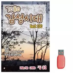 [하프클럽/]부모님 선물 USB 7080 감성시대