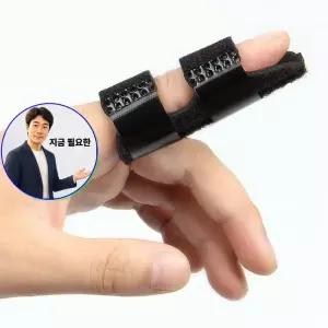 지금 필요한 잔솔 아대 밴드 보호대 손가락 부목 손가락밴드 깁스