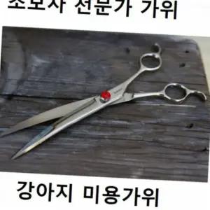 강아지 커브가위 전문가 초보자 애견 미용가위