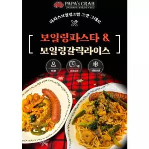 파파스보일링크랩 보일링파스타 1인분 전자레인지 간편조리